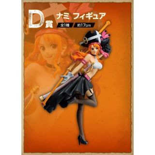 ワンピース(ONE PIECE)のワンピース 一番くじ ナミ フィルム レッド D賞(アニメ/ゲーム)