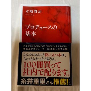 プロデュースの基本(その他)