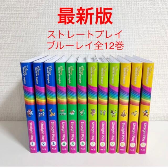 最新版】ディズニー英語システム ストレートプレイ ブルーレイ全12巻