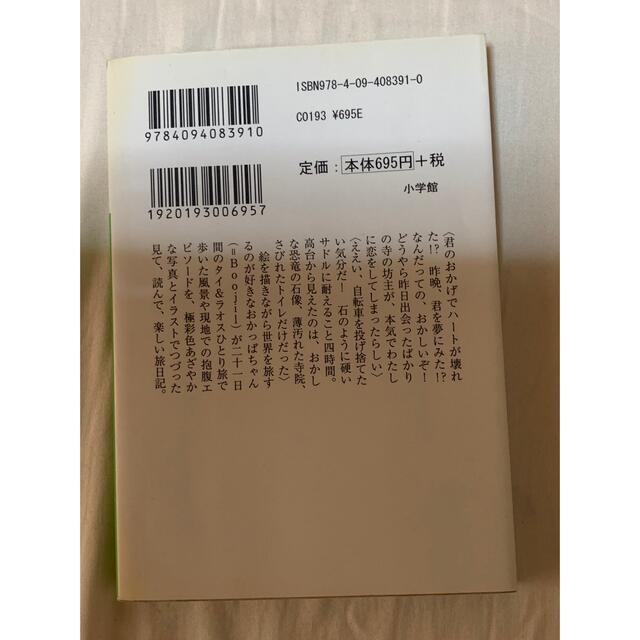 小学館(ショウガクカン)のおかっぱちゃん旅に出る エンタメ/ホビーの本(その他)の商品写真