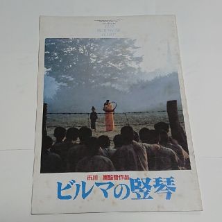 映画パンフレット ビルマの竪琴(1985年作品)(印刷物)