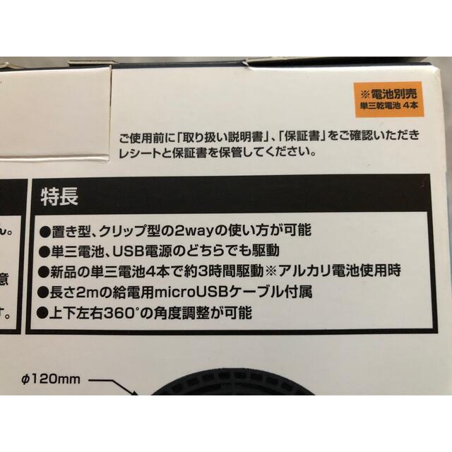 2way クリップ型USB扇風機(電池駆動可能) スマホ/家電/カメラの冷暖房/空調(扇風機)の商品写真