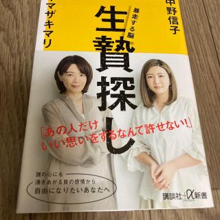 生贄探し 暴走する脳(人文/社会)