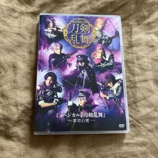 ミュージカル『刀剣乱舞』-東京心覚- DVD(舞台/ミュージカル)