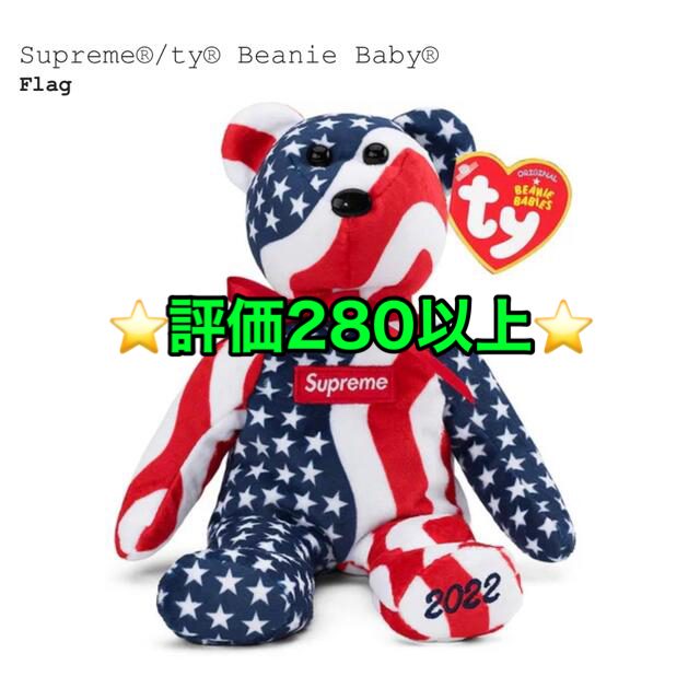 Supreme(シュプリーム)のSupreme ty Beanie Baby シュプリーム　bear クマ エンタメ/ホビーのおもちゃ/ぬいぐるみ(ぬいぐるみ)の商品写真