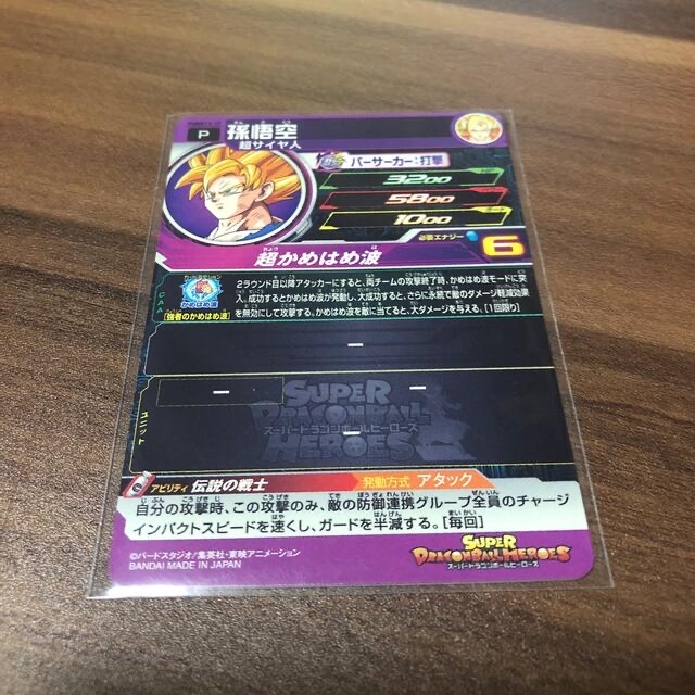 ドラゴンボール(ドラゴンボール)のスーパードラゴンボールヒーローズ　孫悟空　PUMS12-17  エンタメ/ホビーのトレーディングカード(シングルカード)の商品写真