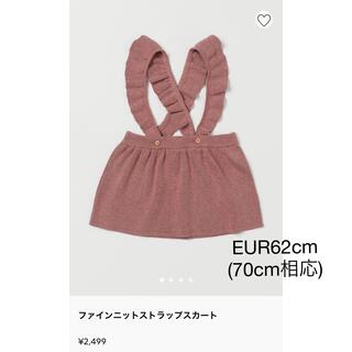 エイチアンドエム(H&M)の【ほぼ未使用❗️】 h&m ファインニットストラップスカート 70size(スカート)