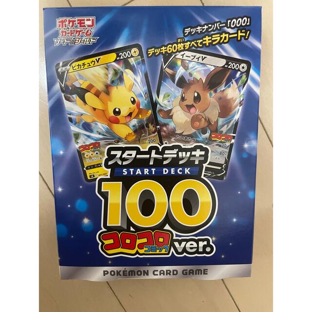 スタートデッキ100 コロコロコミック