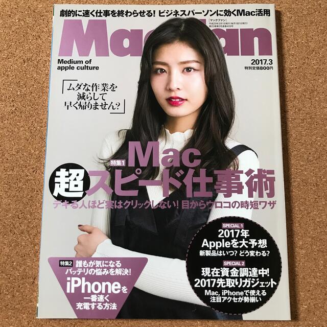 少し豊富な贈り物 Mac Fan マックファン 2017年03月号 専門誌 - www 新商品通販 【新品タグ付未開封】アニエスベー×マリークワント⭐️長袖 カットソー 40 L Tシャツ/カットソー(七分/長袖)