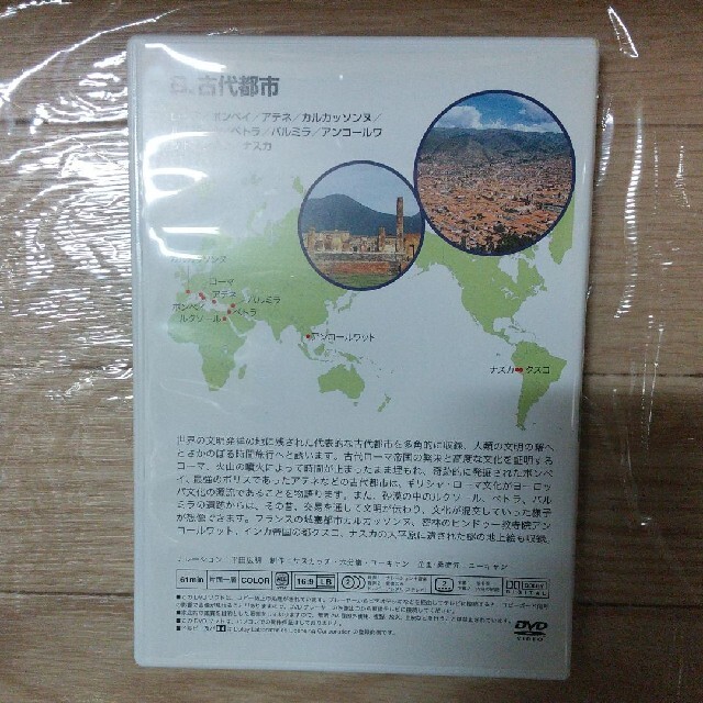 ユーキャン 世界の絶景100 第8巻 古代都市 | littleitalypizzamemphis.com