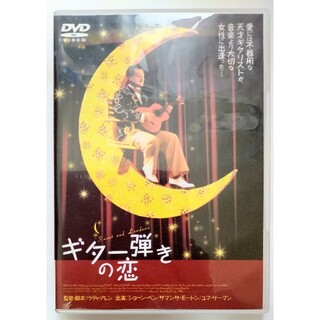 トウシバ(東芝)のギター弾きの恋 DVD(外国映画)