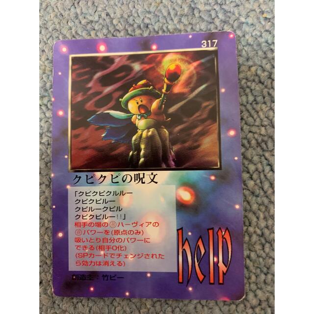MOZ 大貝獣物語　317 クピクピの呪文　MOZ カード デビデビ エンタメ/ホビーのトレーディングカード(その他)の商品写真