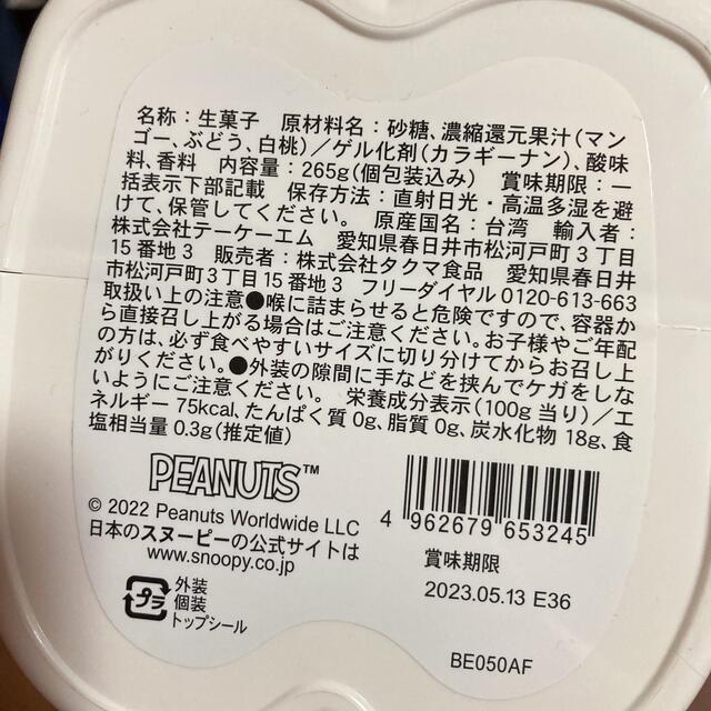 【新品タグ付き】スヌーピーグッズ4点セットぬいぐるみリュック貯金お箸セット 1