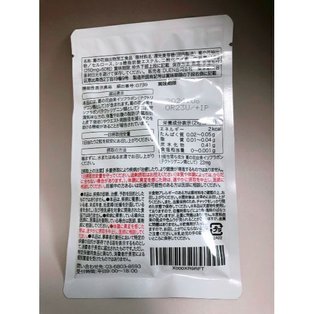 【新品・未開封】シボヘルシ60粒×３袋セット 食品/飲料/酒の健康食品(その他)の商品写真