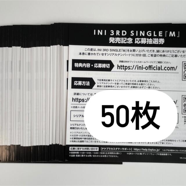 シリアルナンバーINI 『M』シリアル50枚