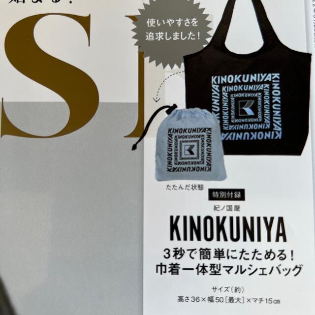 オトナミューズ 付録のみ KINOKUNIYA マルシェバッグ レディースのバッグ(エコバッグ)の商品写真