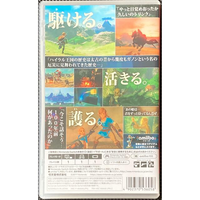Nintendo Switch(ニンテンドースイッチ)のゼルダの伝説 ブレス オブ ザ ワイルド Switch エンタメ/ホビーのゲームソフト/ゲーム機本体(家庭用ゲームソフト)の商品写真