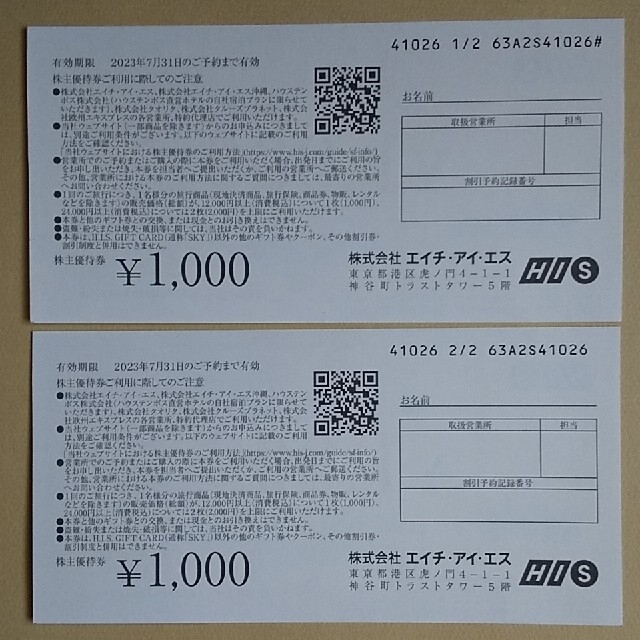 HIS 株主優待制券2000円 ハウステンボス&ラグナシア割引券 チケットの優待券/割引券(その他)の商品写真