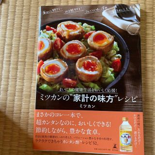 ミツカンの”家計の味方”レシピ まいにちの健康生活をおいしく応援！(料理/グルメ)