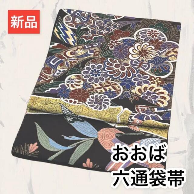 在庫処分・数量限定 新品 西陣 帯 袋帯 レース生地 ラメ生地 花 仕立済