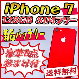 アップル(Apple)の【大容量】iPhone7 128GB レッド【SIMフリー】新品バッテリー(スマートフォン本体)