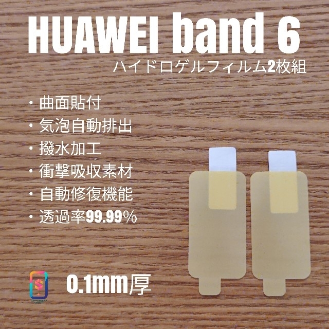 HUAWEI(ファーウェイ)のHUAWEI band6【ハイドロゲルフィルム2枚組】せ メンズの時計(腕時計(デジタル))の商品写真