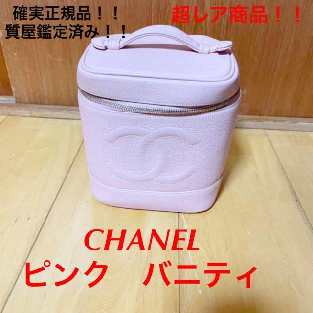 人気の贈り物が大集合 - CHANEL ⭐️確実正規品⭐️CHANEL バニティ 超レア! ピンク ショルダーバッグ 人気の贈り物が大集合 - CHANEL ⭐️確実正規品⭐️CHANEL バニティ 超レア! ピンク ショルダーバッグ