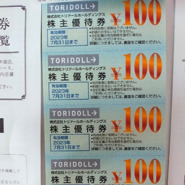 トリドール 丸亀製麺 18,000円分 ＋ 吉野家 3,000円分