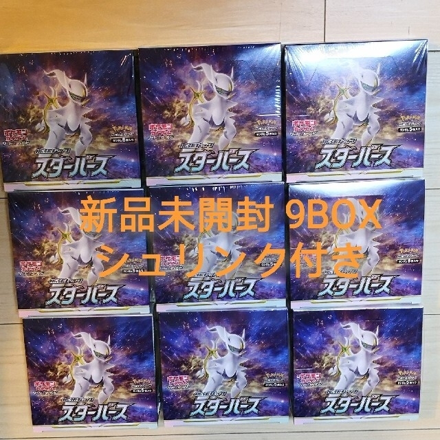 ポケモンカード スターバース9BOX　新品未開封