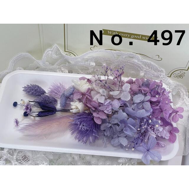 花材セット パープル No.497 - プリザーブドフラワー