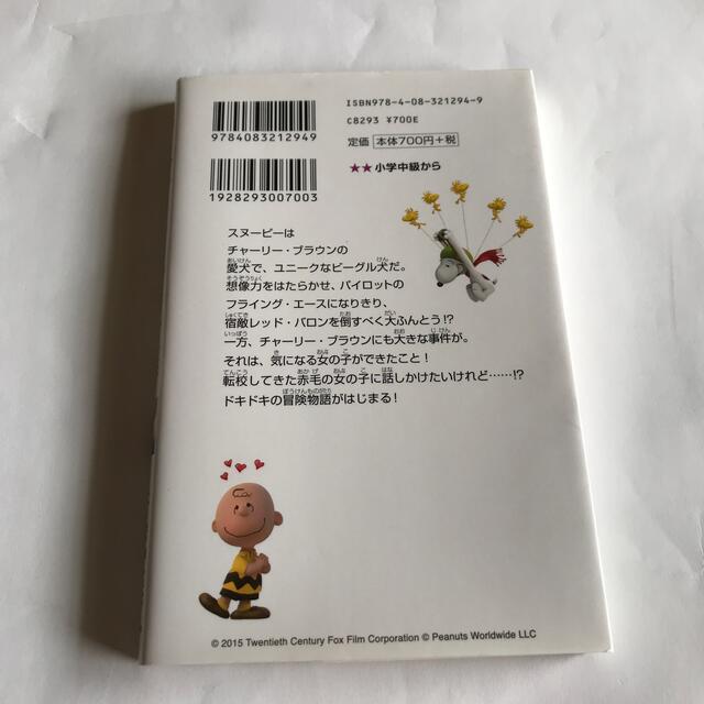 SNOOPY(スヌーピー)の文庫本　Ｉ　Ｌｏｖｅスヌ－ピ－ ＴＨＥ　ＰＥＡＮＵＴＳ　ＭＯＶＩＥ エンタメ/ホビーの本(絵本/児童書)の商品写真