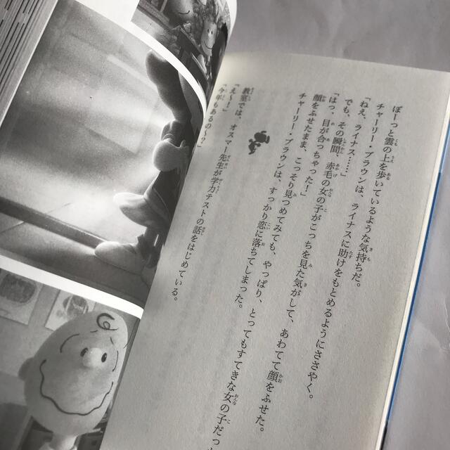 SNOOPY(スヌーピー)の文庫本　Ｉ　Ｌｏｖｅスヌ－ピ－ ＴＨＥ　ＰＥＡＮＵＴＳ　ＭＯＶＩＥ エンタメ/ホビーの本(絵本/児童書)の商品写真