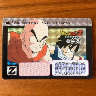 バンダイ(BANDAI)のドラゴンボール　カードダス　悟飯&クリリン(カード)