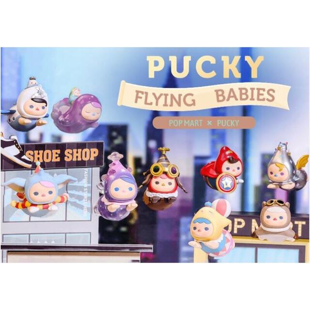 POPMART PUCKY FRYINGBABIESシリーズ