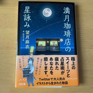 満月珈琲店の星詠み(その他)