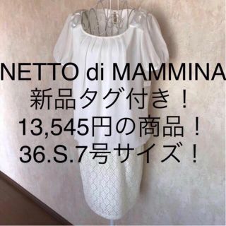 ネットディマミーナ(NETTO di MAMMINA)の★NETTO di MAMMINA/ネットディマミーナ★新品タグ付き★ワンピース(ひざ丈ワンピース)