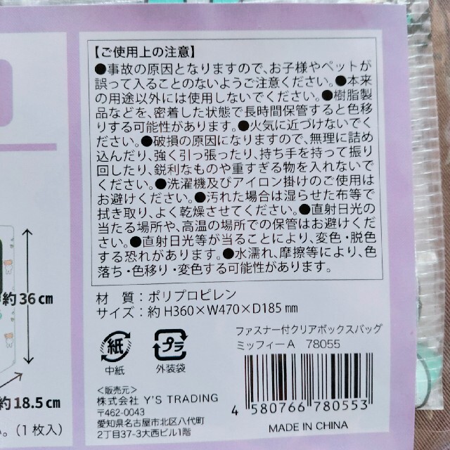 【新品・送料無料】ファスナー付クリアボックスバッグ ミッフィー エンタメ/ホビーのエンタメ その他(その他)の商品写真