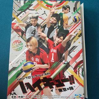 ハイパープロジェクション演劇「ハイキュー！！」“東京の陣” Blu-ray(舞台/ミュージカル)