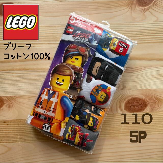 レゴ LEGO ムービー2 男の子下着ブリーフ 未使用 コットンパンツ5枚入 | フリマアプリ ラクマ