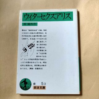 アイアイエムケー(iiMK)のウィタ・セクスアリス 改版(文学/小説)