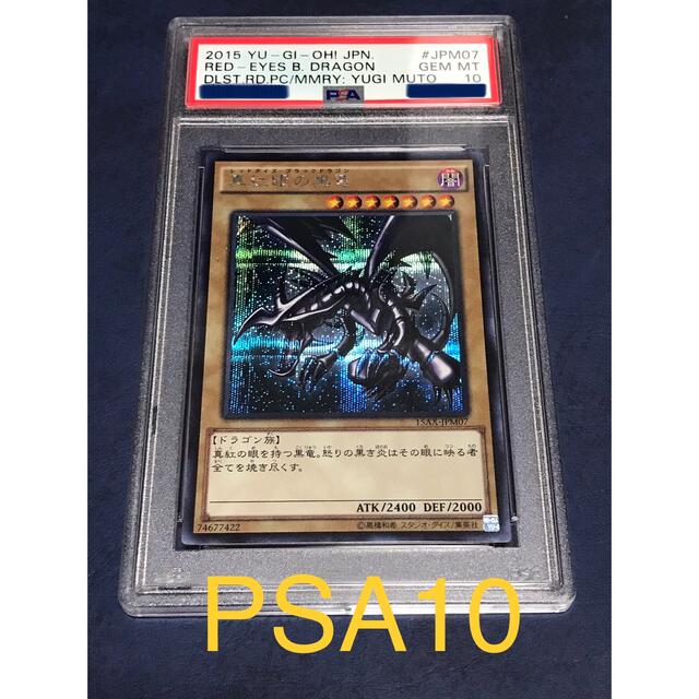 PSA10 真紅眼の黒竜 15AX シークレット 遊戯王-