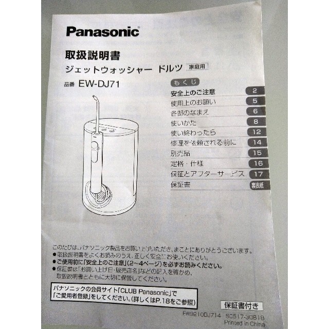 Panasonic(パナソニック)のパナソニック  口腔洗浄器 ジェットウォッシャー ドルツ 白EWーDJ71 スマホ/家電/カメラの美容/健康(電動歯ブラシ)の商品写真