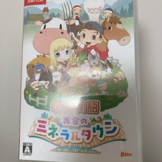 牧場物語 再会のミネラルタウン Switch(家庭用ゲームソフト)