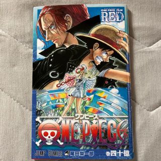 ワンピース(ONE PIECE)のONE PIECE FILM RED 巻40億　入場特典(少年漫画)