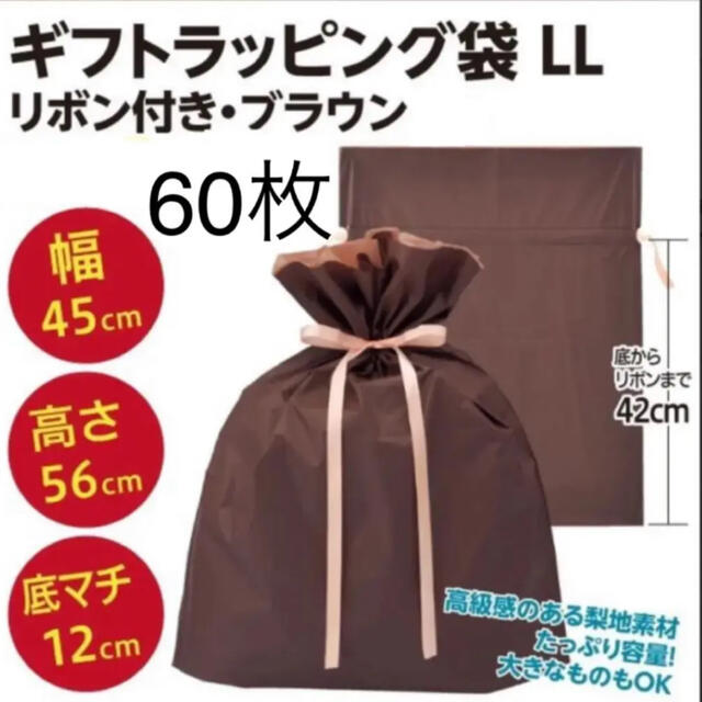 梨地　巾着袋　リボン付き　ラッピング　ブラウン　LL 60枚