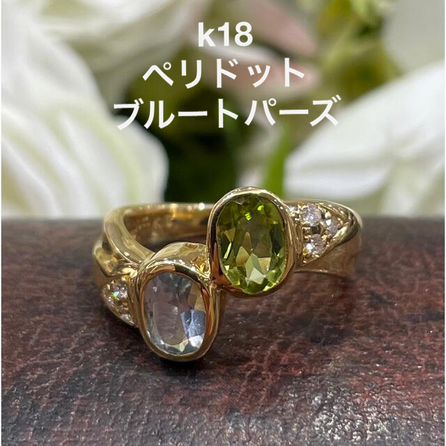 【新品未使用】K18 ペリドット　ブルートパーズ　天然ダイヤモンド　リング