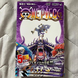 シュウエイシャ(集英社)のＯＮＥ　ＰＩＥＣＥ 巻１０３(その他)