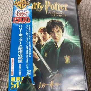 ハリー・ポッターと秘密の部屋　特別版 DVD(舞台/ミュージカル)