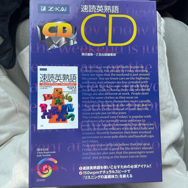 速読英熟語　音源CD エンタメ/ホビーの本(語学/参考書)の商品写真