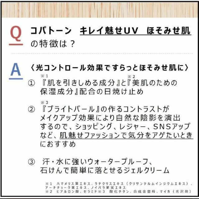 Coppertone(コパトーン)のコパトーン キレイ魅せUV ほそみせ肌 コスメ/美容のボディケア(日焼け止め/サンオイル)の商品写真